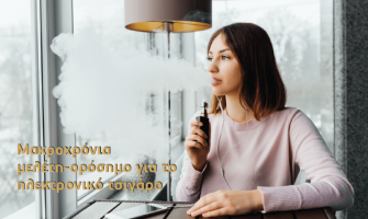 Η μεγαλύτερη μακροχρόνια έρευνα για το ηλεκτρονικό τσιγάρο: Άμεσο το όφελος για την καρδιαγγειακή υγεία των καπνιστών.